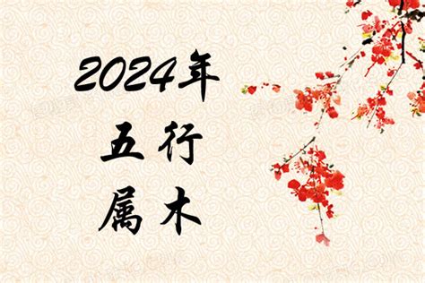 2024 年是什么年|农历新年2024 